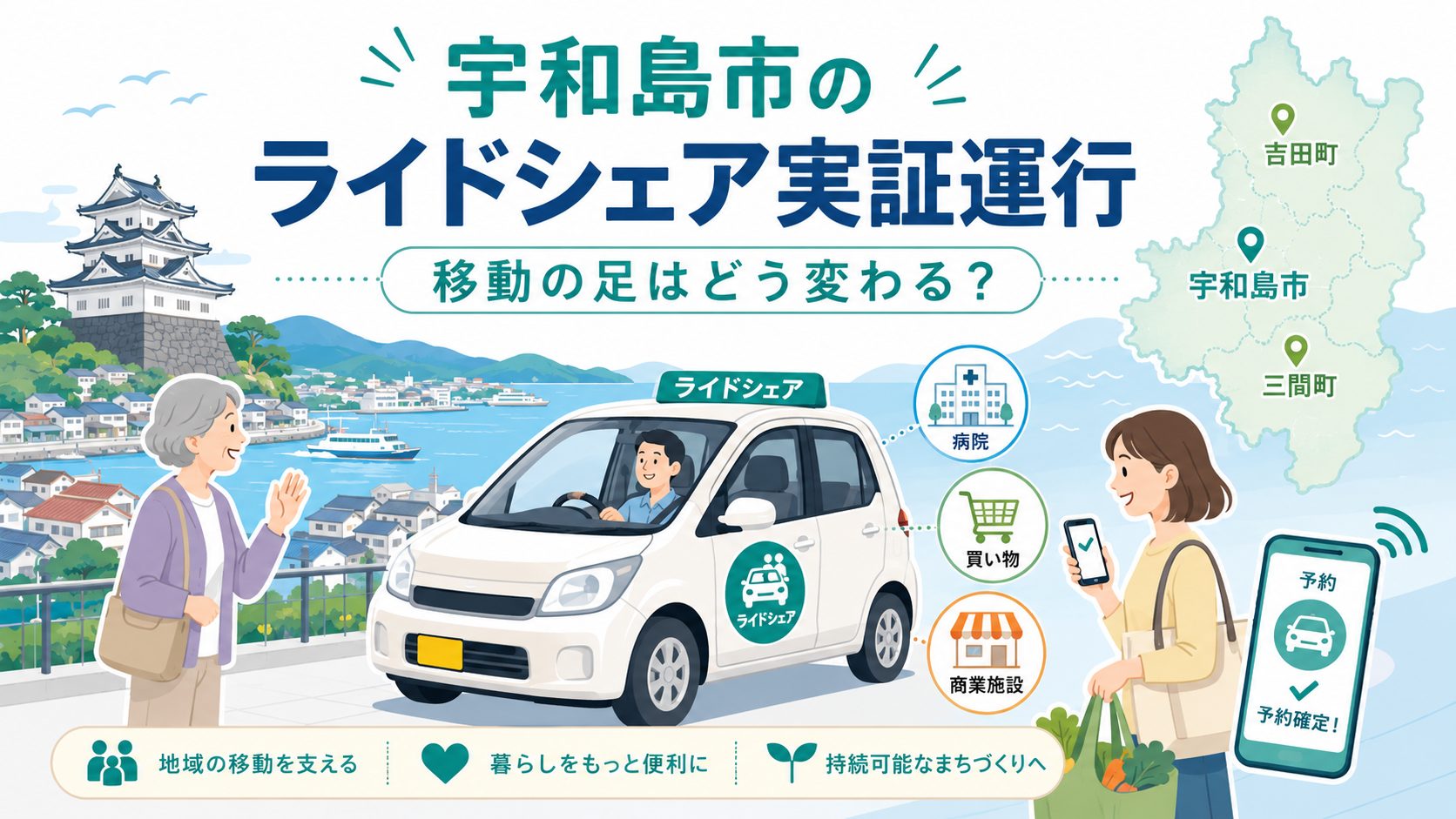 宇和島市6月補正予算案で見えた「移動の足」の課題